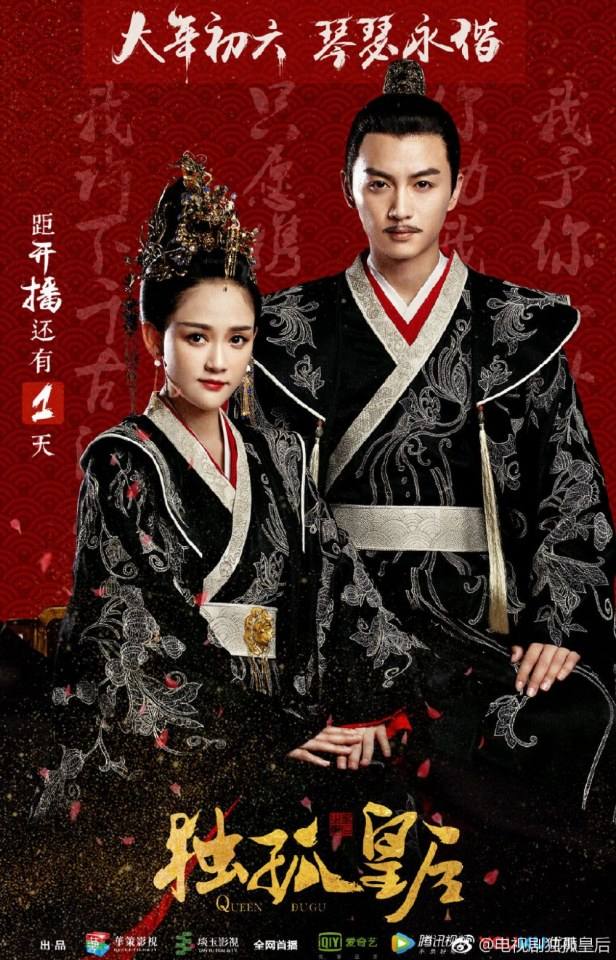 ละคร จักรพรรดินีตู๋กู The Empress Du Gu 《独孤皇后》 2017 (เวอร์ชั่น เฉินเฉียวเอิน 陈乔恩)