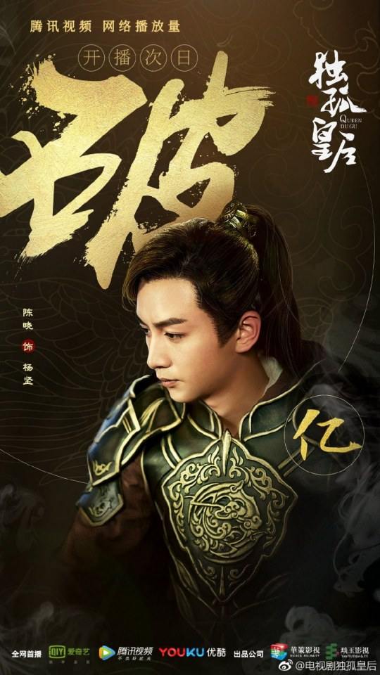 ละคร จักรพรรดินีตู๋กู The Empress Du Gu 《独孤皇后》 2017 (เวอร์ชั่น เฉินเฉียวเอิน 陈乔恩)