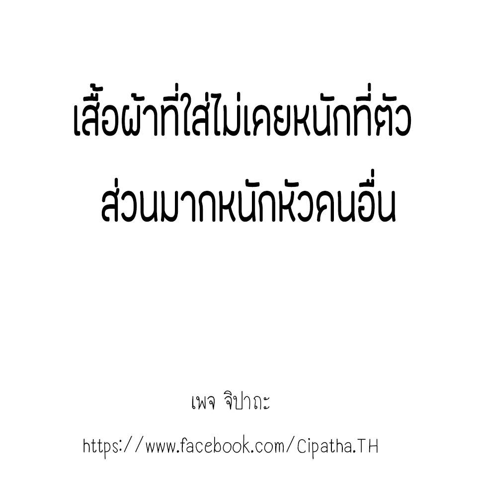 รวมคำคมจากเพจ