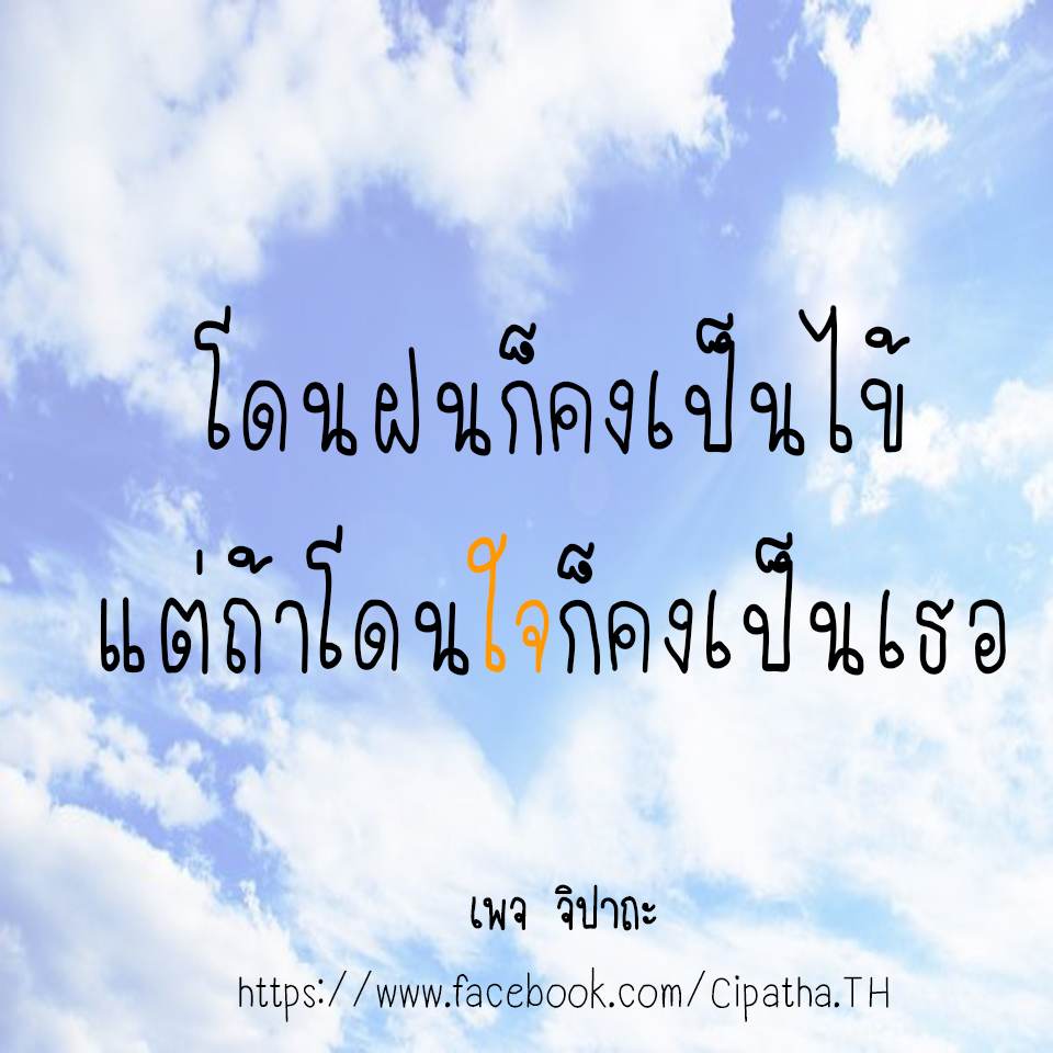 รวมคำคมจากเพจ