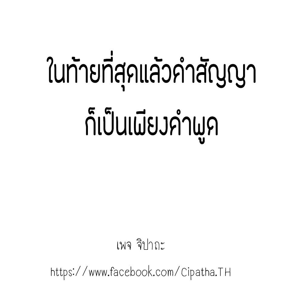 รวมคำคมจากเพจ