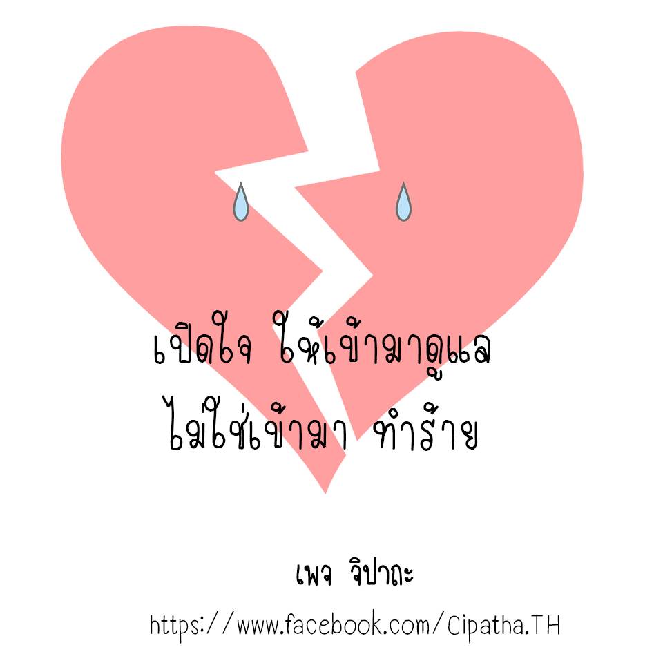 รวมคำคมจากเพจ