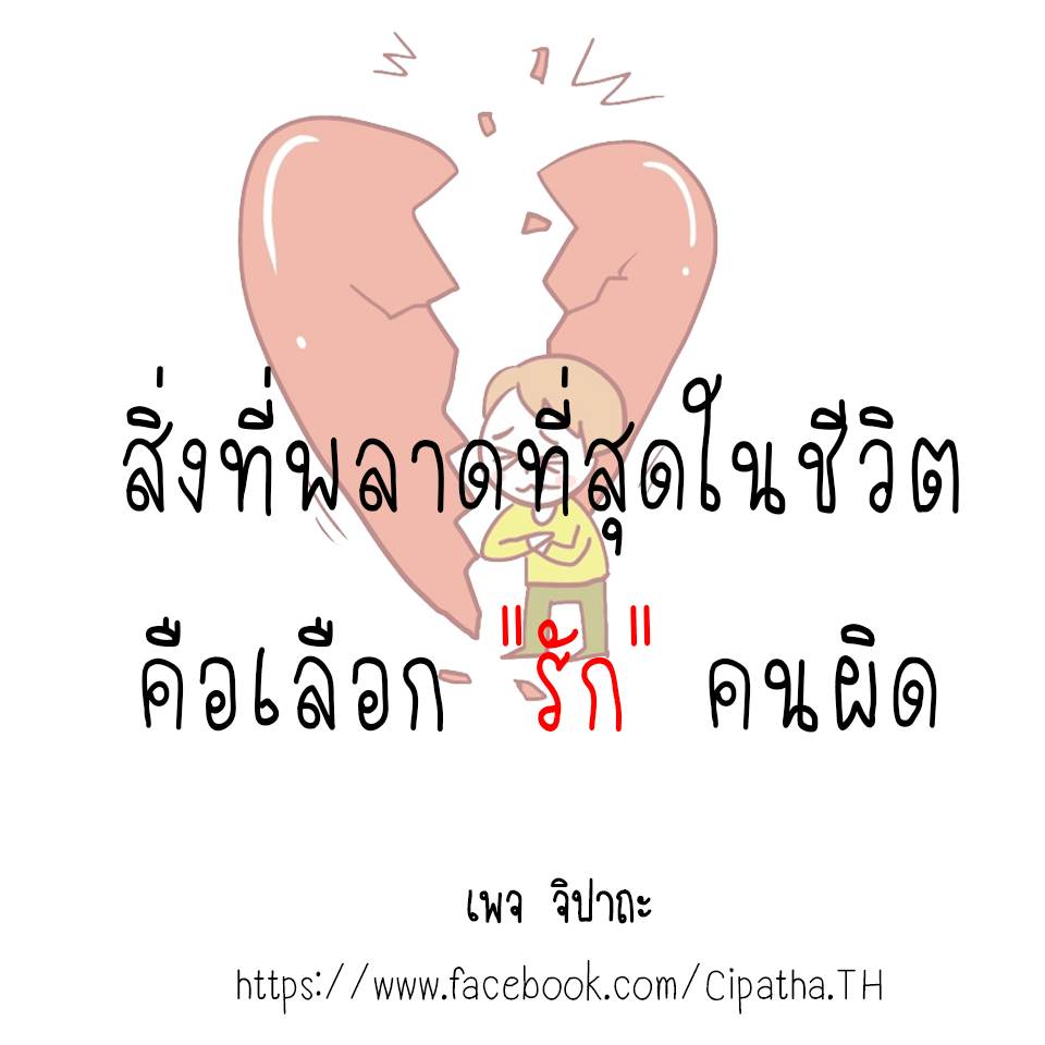 รวมคำคมจากเพจ