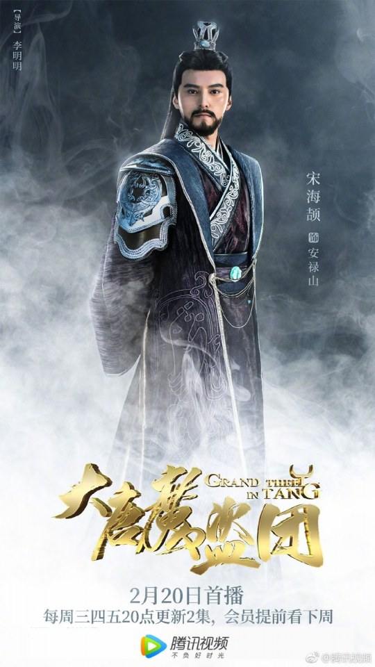 ละคร จอมโจรราชวงศ์ถัง  Grand theft in Tang 《大唐魔盗团》 2019 20 กุมภาพันธ์นี้