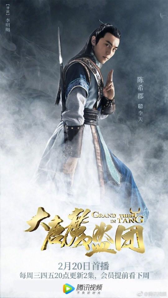 ละคร จอมโจรราชวงศ์ถัง  Grand theft in Tang 《大唐魔盗团》 2019 20 กุมภาพันธ์นี้