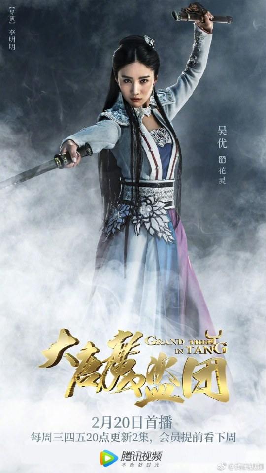 ละคร จอมโจรราชวงศ์ถัง  Grand theft in Tang 《大唐魔盗团》 2019 20 กุมภาพันธ์นี้