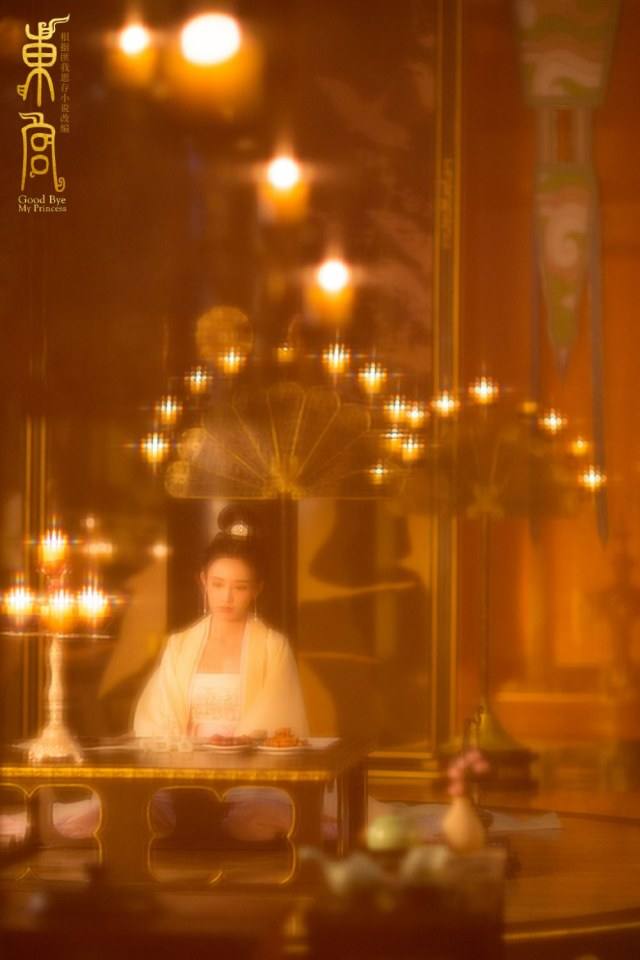 ละคร อำลาองค์หญิงที่รัก Good Bye My Princess 《东宫》 2018