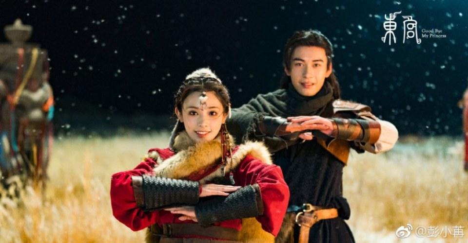 ละคร อำลาองค์หญิงที่รัก Good Bye My Princess 《东宫》 2018 2