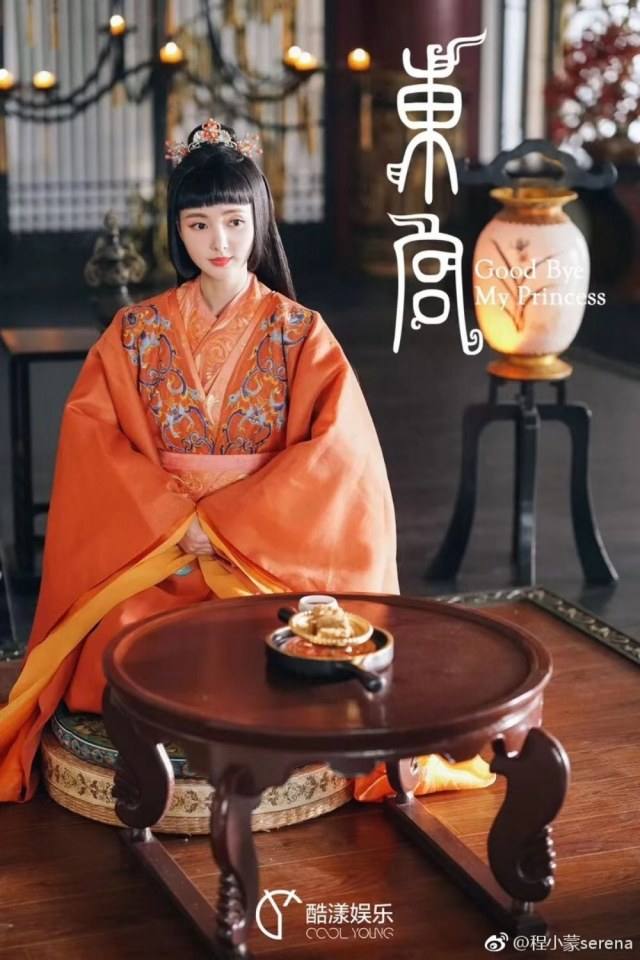 ละคร อำลาองค์หญิงที่รัก Good Bye My Princess 《东宫》 2018 2