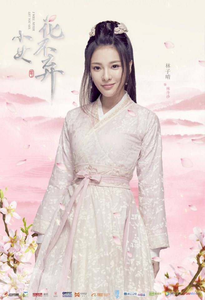 ละคร สาวน้อย ฮัวปู๋ชี่ I WILL NEVER LET YOU GO 《小女花不弃》 2019 6