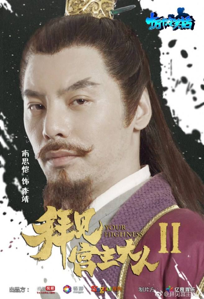 ละคร จ้าวยุทธ์ที่รัก Your Highness 2 《拜见宫主大人2》 2018