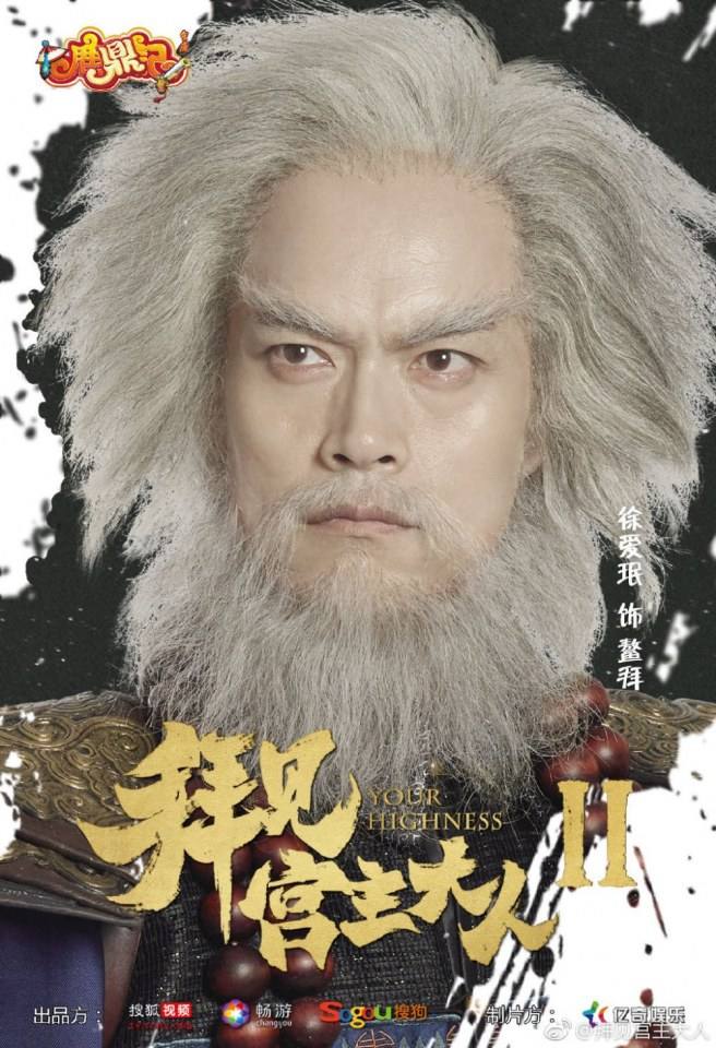 ละคร จ้าวยุทธ์ที่รัก Your Highness 2 《拜见宫主大人2》 2018