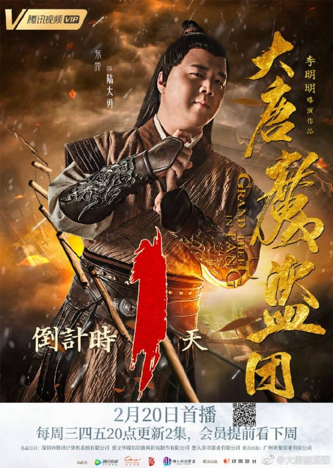 ละคร จอมโจรราชวงศ์ถัง  Grand theft in Tang 《大唐魔盗团》 2019 3