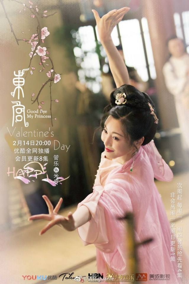 ละคร อำลาองค์หญิงที่รัก Good Bye My Princess 《东宫》 2018 3