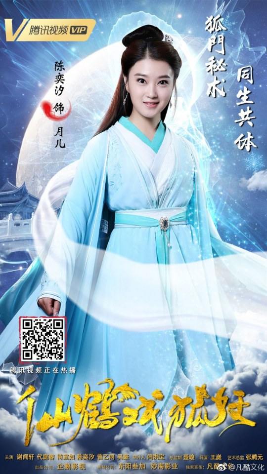 ภาพยนตร์ ลิขิตรักเทพและมาร XIAN HE XI HU YAO 《仙鹤戏狐妖》 2018
