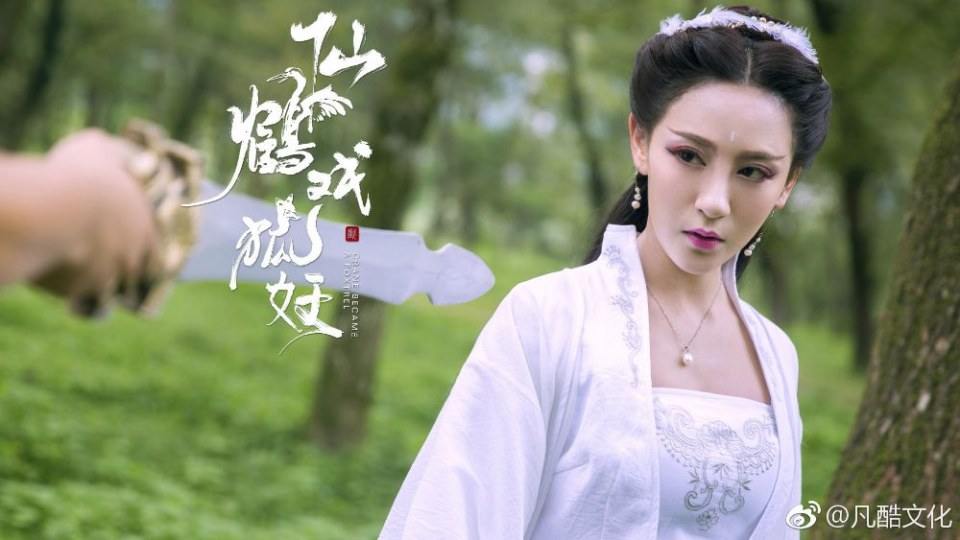 ภาพยนตร์ ลิขิตรักเทพและมาร XIAN HE XI HU YAO 《仙鹤戏狐妖》 2018