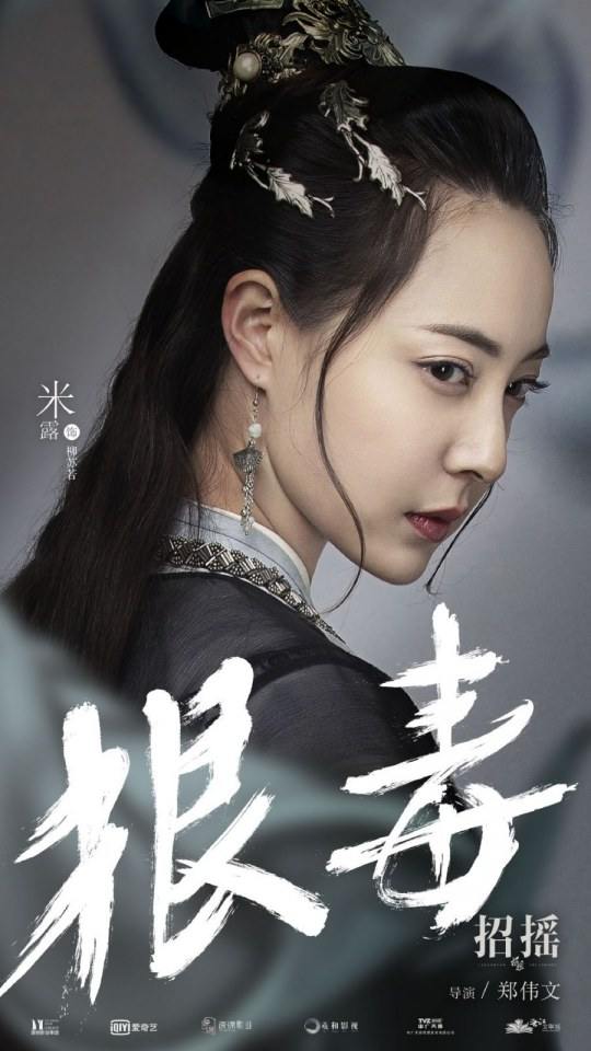 ละคร ตำนานเจาเหยา The Legends 《招摇》 2017 4
