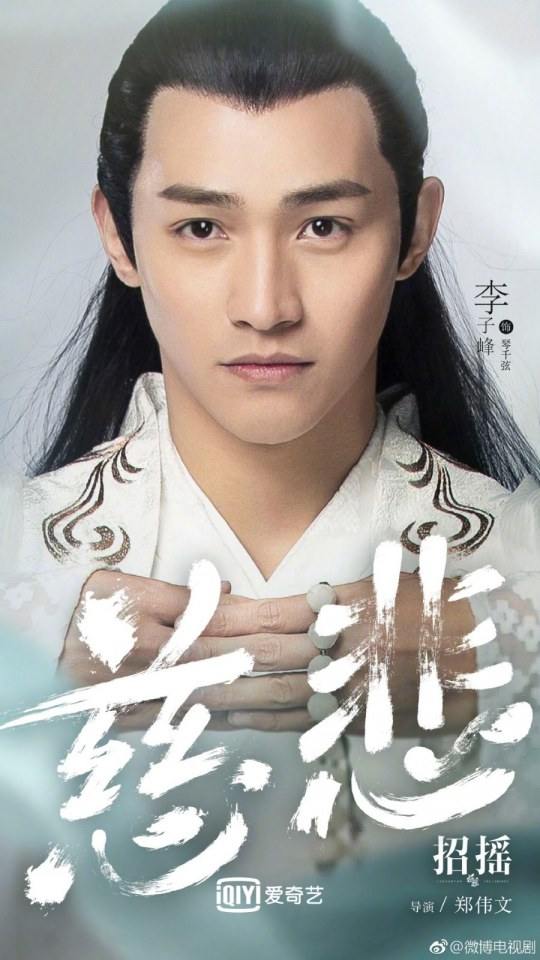 ละคร ตำนานเจาเหยา The Legends 《招摇》 2017 4