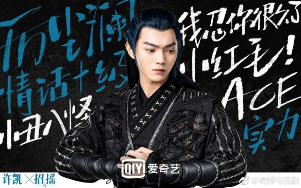 ละคร ตำนานเจาเหยา The Legends 《招摇》 2017 4