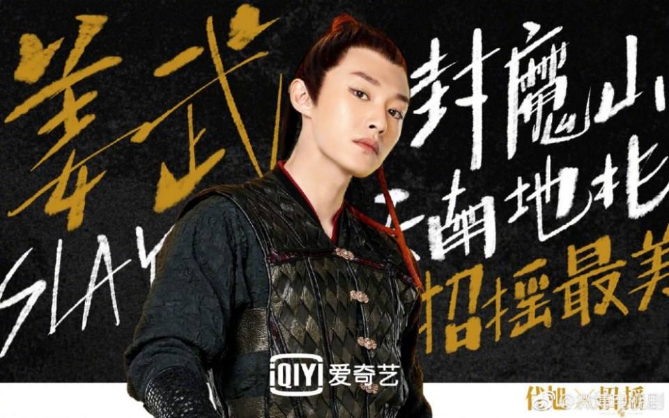 ละคร ตำนานเจาเหยา The Legends 《招摇》 2017 4