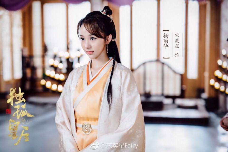 ละคร จักรพรรดินีตู๋กู The Empress Du Gu 《独孤皇后》 2017 (เวอร์ชั่น เฉินเฉียวเอิน 陈乔恩) 3