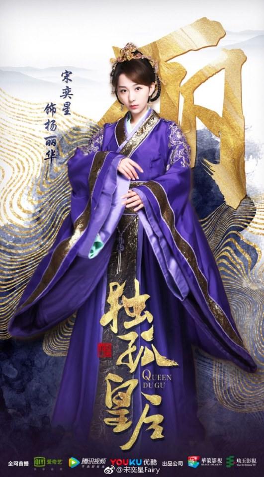 ละคร จักรพรรดินีตู๋กู The Empress Du Gu 《独孤皇后》 2017 (เวอร์ชั่น เฉินเฉียวเอิน 陈乔恩) 3