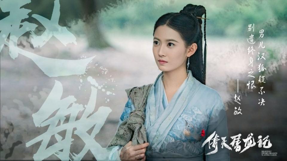 ละคร ดาบมังกรหยก กระบี่อิงฟ้า ดาบฆ่ามังกร 2018 Heavenly sword dragon slaying saber 《倚天屠龙记》 2018 2