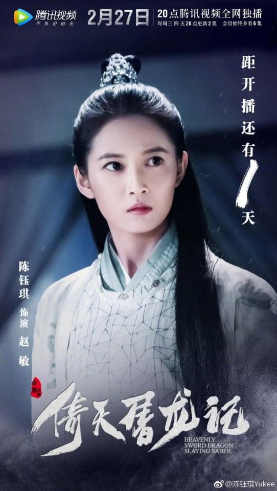 ละคร ดาบมังกรหยก กระบี่อิงฟ้า ดาบฆ่ามังกร 2018 Heavenly sword dragon slaying saber 《倚天屠龙记》 2018 2