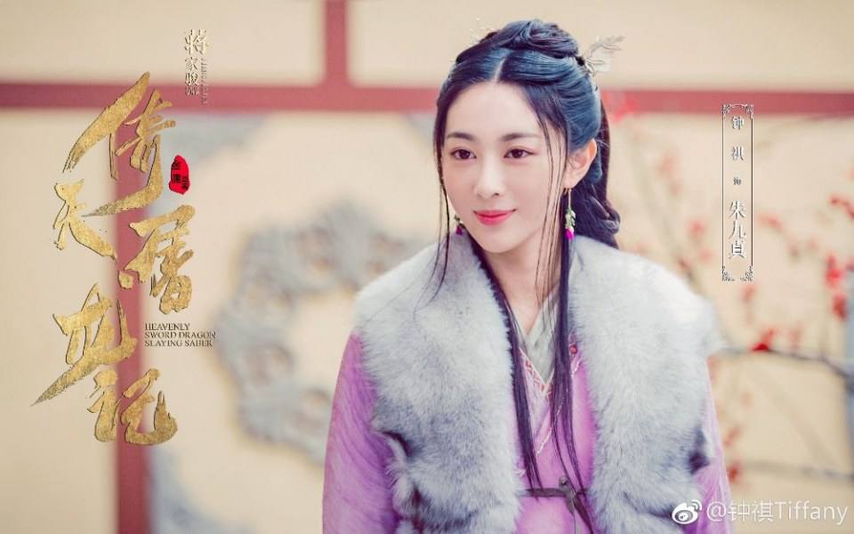ละคร ดาบมังกรหยก กระบี่อิงฟ้า ดาบฆ่ามังกร 2018 Heavenly sword dragon slaying saber 《倚天屠龙记》 2018 2