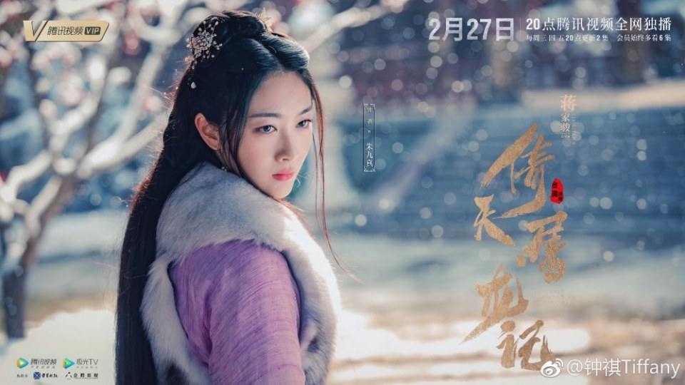 ละคร ดาบมังกรหยก กระบี่อิงฟ้า ดาบฆ่ามังกร 2018 Heavenly sword dragon slaying saber 《倚天屠龙记》 2018 2