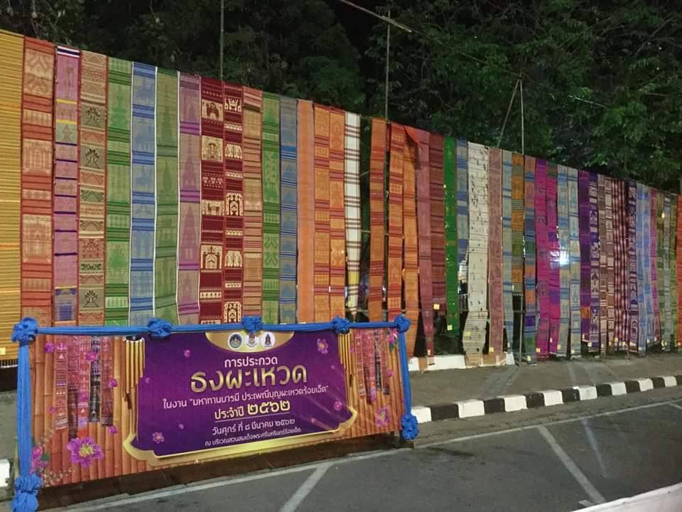 ดีต่อใจ#504งานบุญผะเหวดร้อยเอ็ด2562