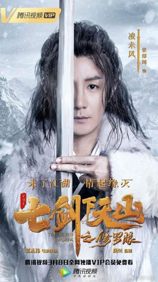 ภาพยนตร์ เจ็ดกระบี่เทียนซาน The seven swords 《七剑下天山之修罗眼》 2019