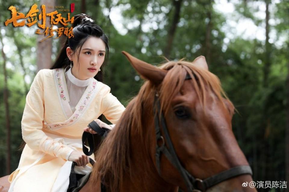 ภาพยนตร์ เจ็ดกระบี่เทียนซาน The seven swords 《七剑下天山之修罗眼》 2019