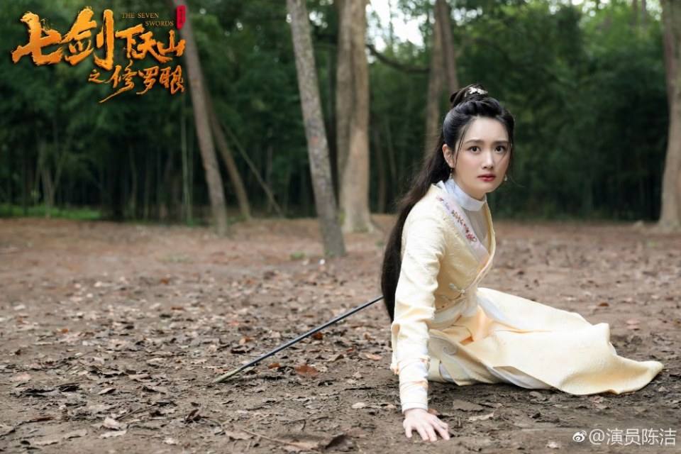 ภาพยนตร์ เจ็ดกระบี่เทียนซาน The seven swords 《七剑下天山之修罗眼》 2019
