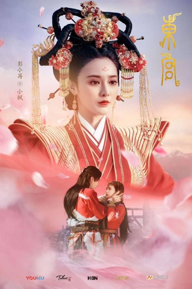 ละคร อำลาองค์หญิงที่รัก Good Bye My Princess 《东宫》 2018  3