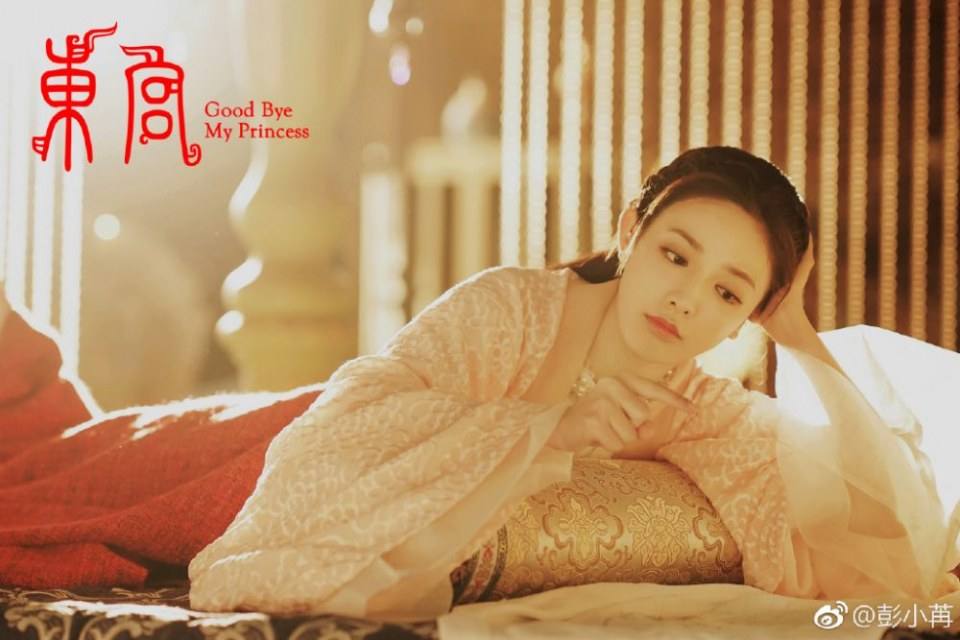 ละคร อำลาองค์หญิงที่รัก Good Bye My Princess 《东宫》 2018  3