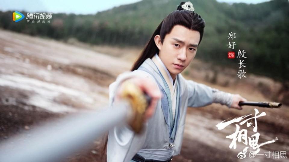 ละคร Yi Cun Xiang Si 《一寸相思》 2019