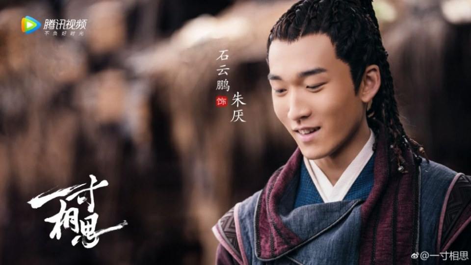 ละคร Yi Cun Xiang Si 《一寸相思》 2019