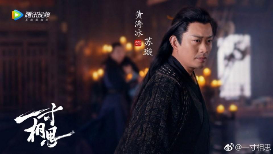 ละคร Yi Cun Xiang Si 《一寸相思》 2019