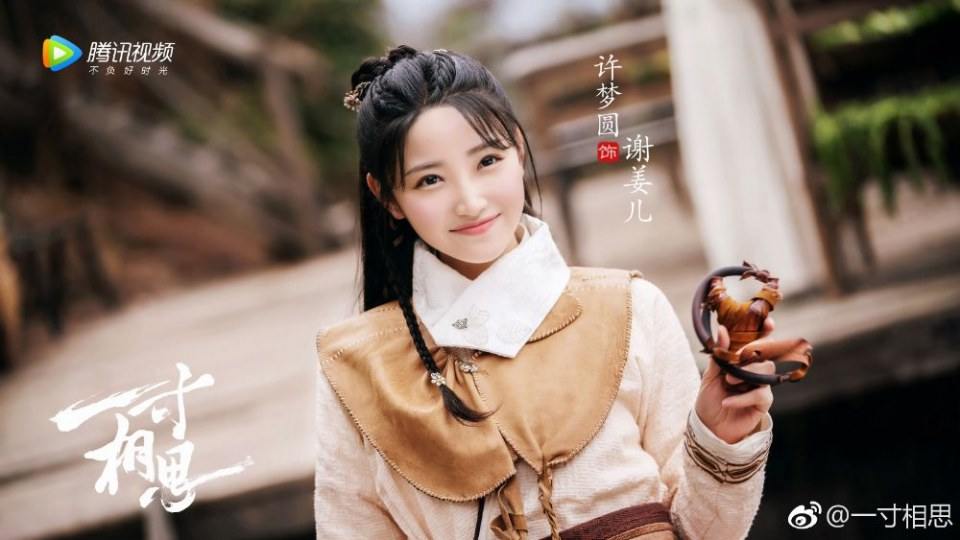 ละคร Yi Cun Xiang Si 《一寸相思》 2019