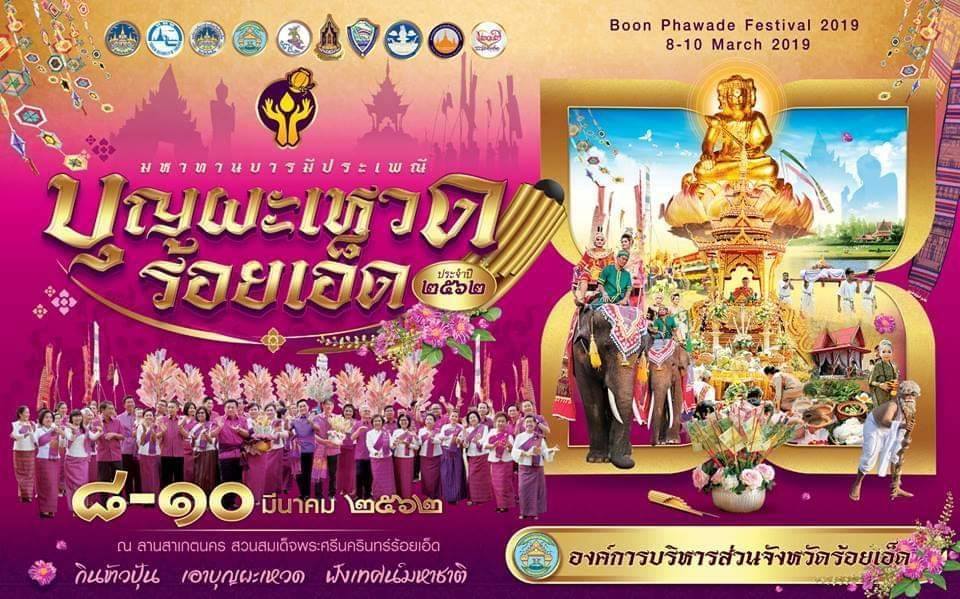 สาวงามในชุดพื้นบ้านอีสาน ในขบวนแห่บุญผะเหวดร้อยเอ็ด ๒๕๖๒ Thai I-san costumes,Thailand