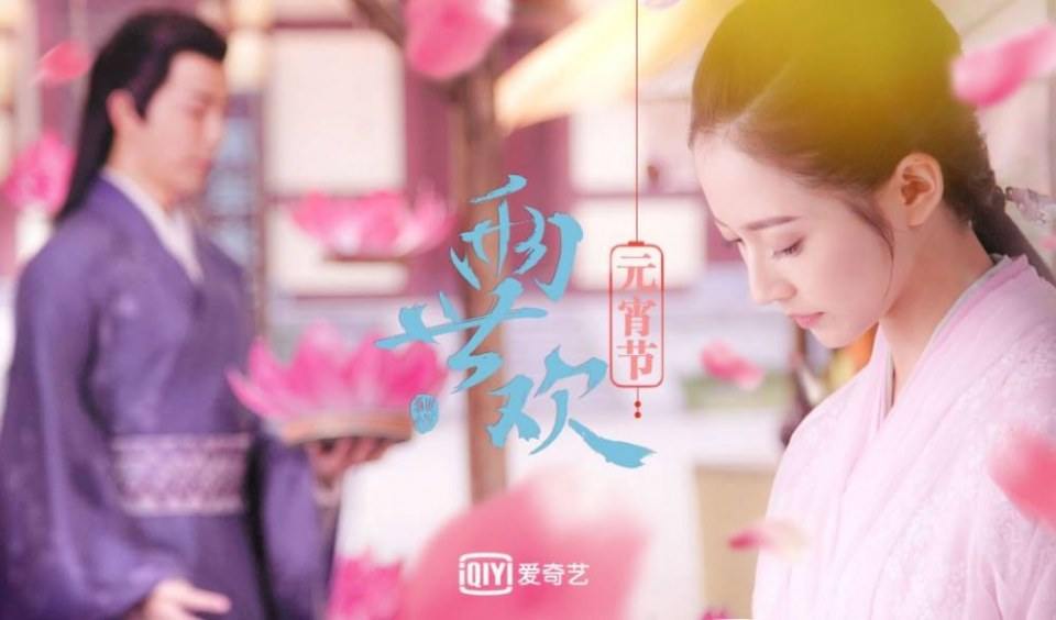 ละคร  PAST LIFE ABD LIFE 《两世欢》 2018 2