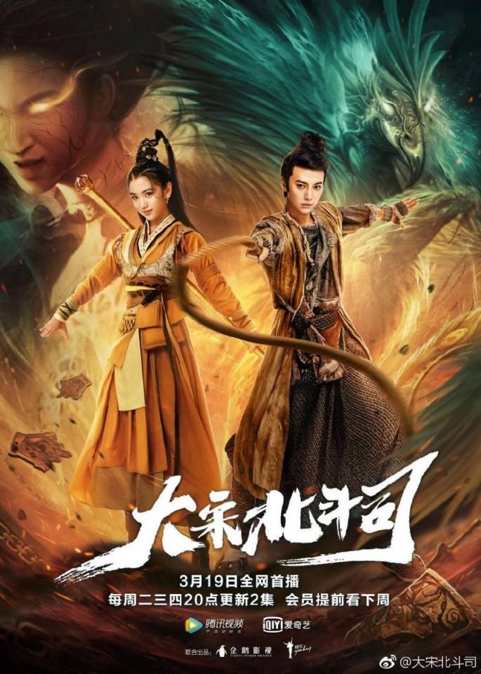 ละคร Da Song Bei Wei Department 《大宋北斗司》 2017 19 มีนาคมนี้ 2