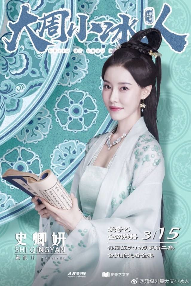 ละคร  Cupld of Zhou Dynasty 《大周小冰人》 2018