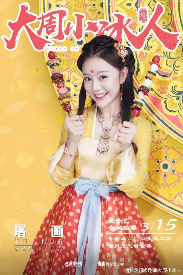 ละคร  Cupld of Zhou Dynasty 《大周小冰人》 2018