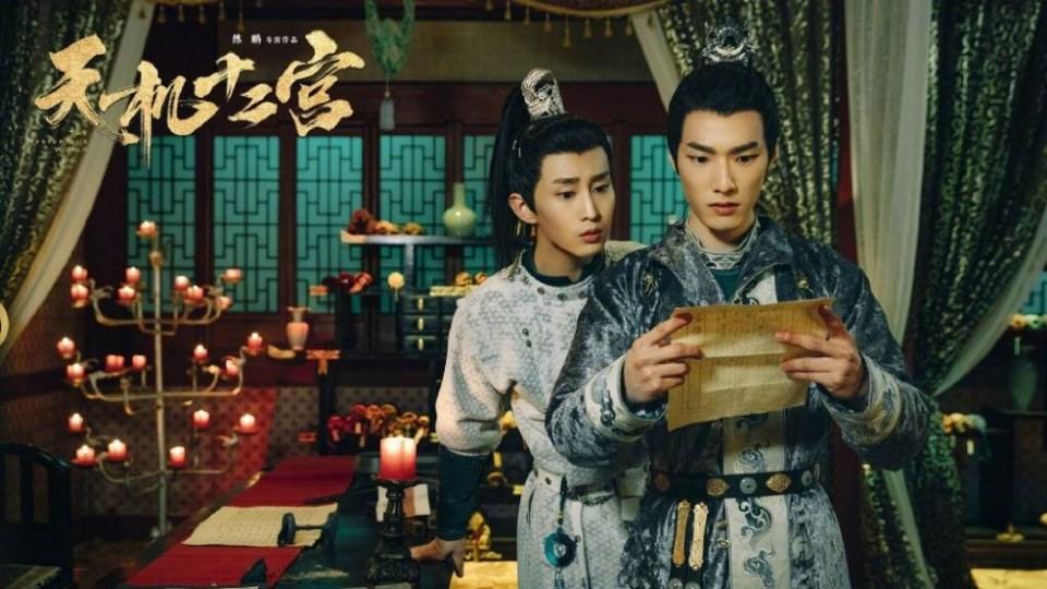 ละคร 12 วังเทพลึกลับ The mysterious world 《天机十二宫》 2019  2