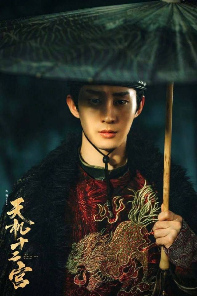 ละคร 12 วังเทพลึกลับ The mysterious world 《天机十二宫》 2019  2