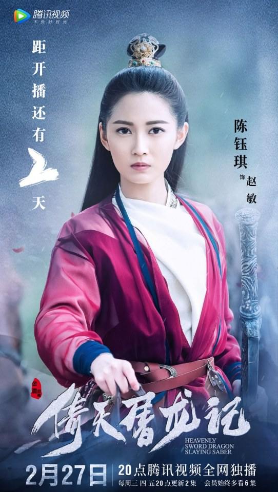 ละคร ดาบมังกรหยก กระบี่อิงฟ้า ดาบฆ่ามังกร 2018 Heavenly sword dragon slaying saber 《倚天屠龙记》 2018 3
