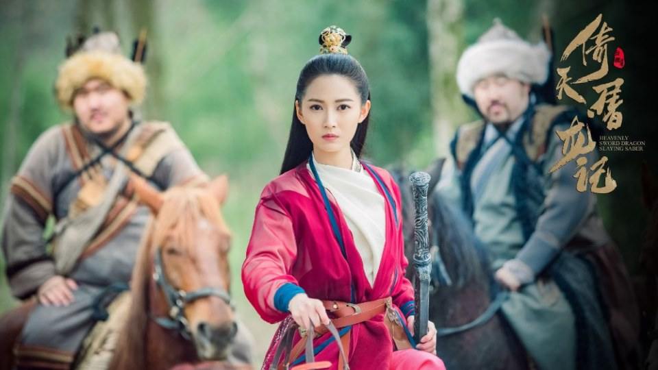 ละคร ดาบมังกรหยก กระบี่อิงฟ้า ดาบฆ่ามังกร 2018 Heavenly sword dragon slaying saber 《倚天屠龙记》 2018 3