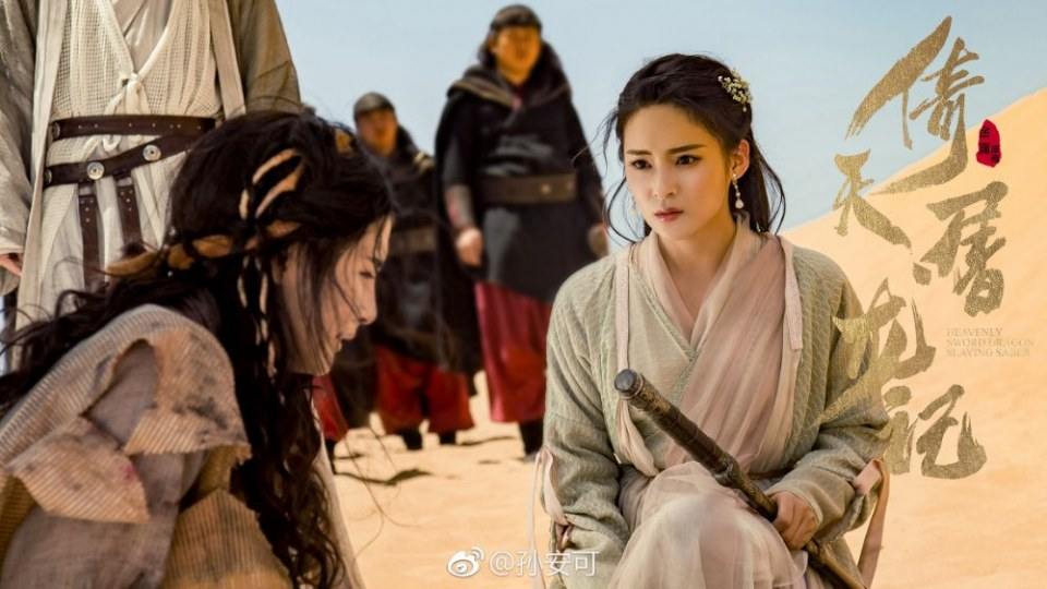 ละคร ดาบมังกรหยก กระบี่อิงฟ้า ดาบฆ่ามังกร 2018 Heavenly sword dragon slaying saber 《倚天屠龙记》 2018 3